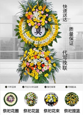 山东青岛平度市明村镇毛家屋子村花圈代送